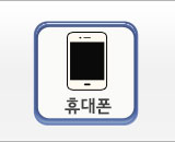 휴대폰문의