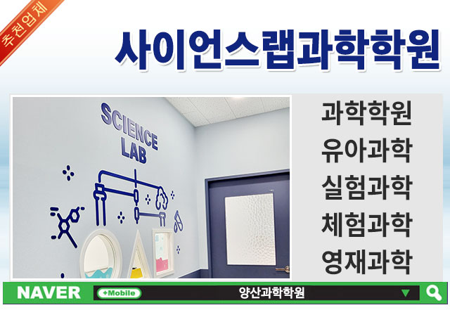 사이언스랩과학학원 이미지